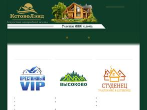 КстовоЛэнд