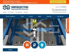 Лифтиндустрия