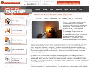 Домашний мастер