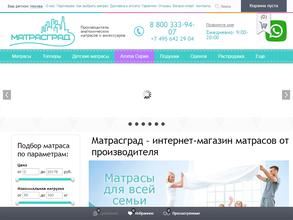 Матрасград