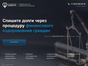 Максимальная Защита