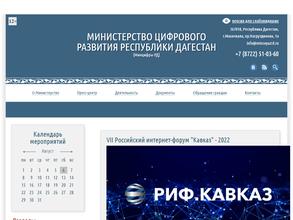 Минкомсвязь РД