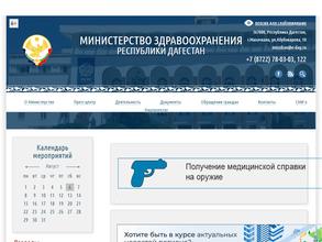 Министерство здравоохранения Республики Дагестан