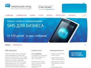 Мобильный город