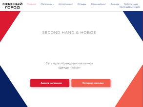 Модный город