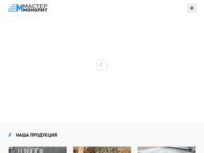 Мастер-Монолит