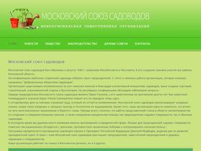 Московский Союз Садоводов