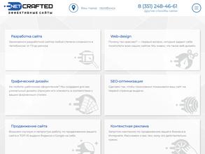 НетКрафтед