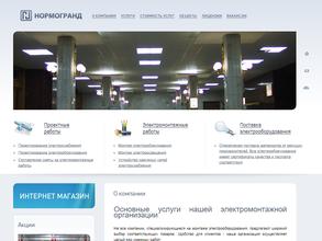 Нормогранд