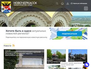 Департамент строительства и городского развития г. Новочеркасска