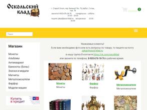 Оскольский клад