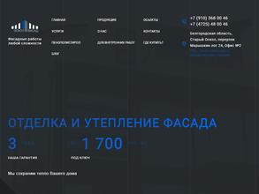 Оскол Фасад