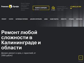 Ремонтпрофи