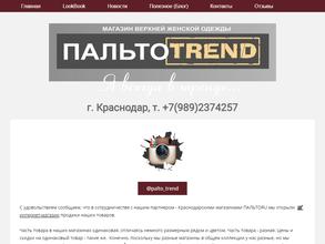 Пальто trend
