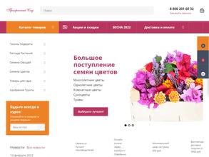 Прекрасный сад