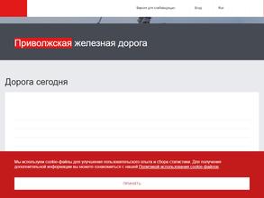Астраханское территориальное управление Приволжской железной дороги