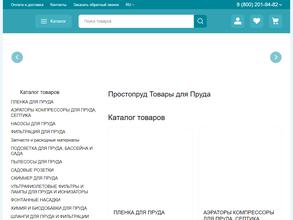 ПРУДСТРОЙ ГРУПП