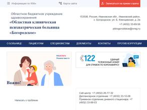 Областная клиническая психиатрическая больница