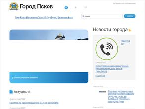 Псковская городская Дума