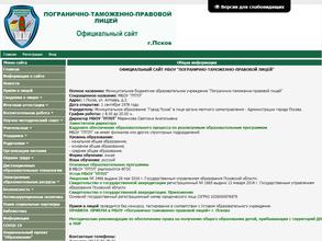 Погранично-таможенно-правовой лицей