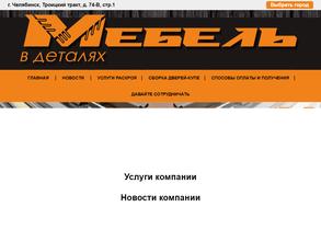 Мебель в деталях