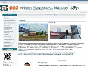 Новая медсанчасть Ивановоискож