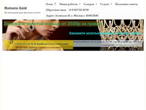 Romansgold.ru