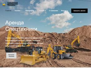 Карьерная и Дорожная техника