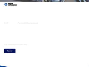 Русское оборудование