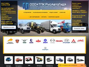 ТПК РусАвтоГид