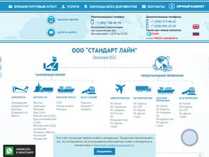 Стандарт Лайн