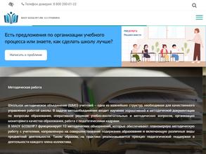 Базовая средняя общеобразовательная школа №7 им. А.С. Пушкина с углубленным изучением английского языка