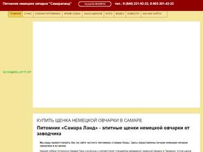 Самара-Ланд