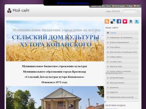 Сельский дом культуры х. Копанского