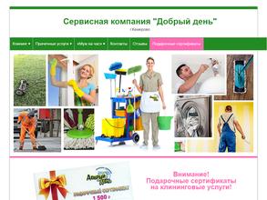 Добрый день