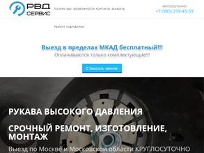 Рвд сервис