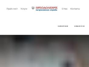 Преодоление