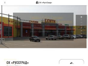 Строительная компания Руссград