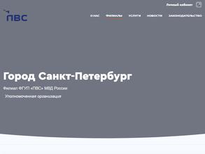 Паспортно-визовый сервис