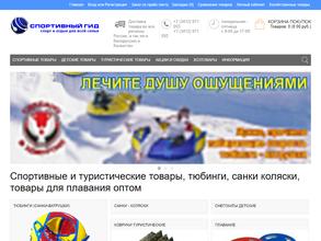 Спортивный гид