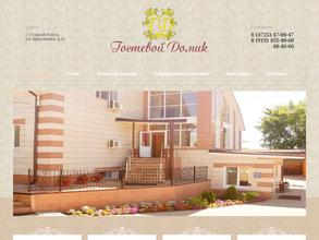 Гостевой Домик