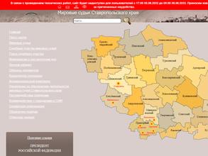 Мировые судьи г. Кисловодска