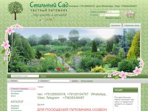 Стильный Сад