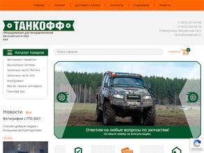 ТанкоФФ 4х4