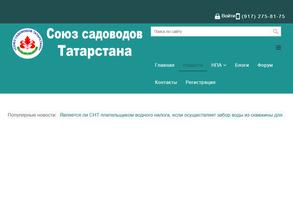 Союз садоводов Татарстана