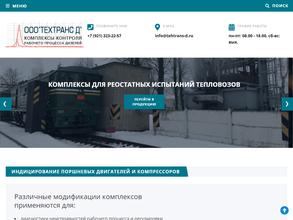 Техтранс д