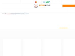 Теплобренд