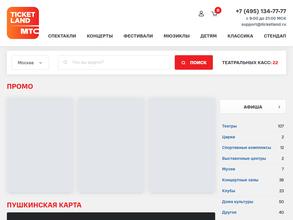 Ticketland мтс