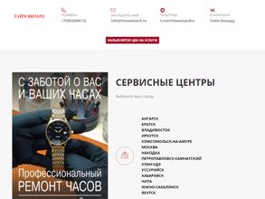 Тайм Визард