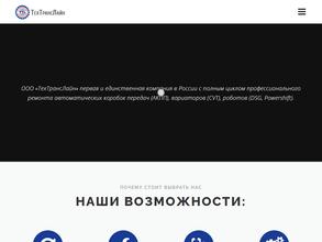Техтранслайн